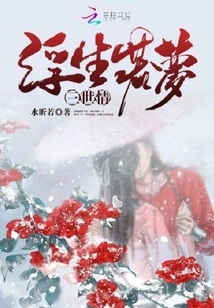 Love in Three Worlds, Like a Dream