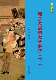 Steady Development of Social Economy (part 2)