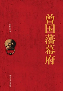 Zeng Guofan Shogunate