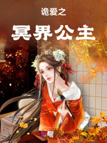 The Princess of the Underworld with Strange Love