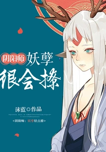 Onmyoji: Monsters Are Very Good at Flirting