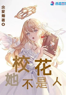 The School Beauty is Not a Human Being