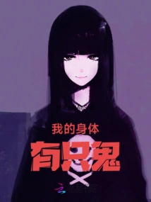 There is a Ghost in My Body