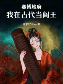 Cyber ​​underworld: I Was the King of Hell in Ancient Times