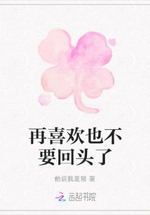 No Matter How Much You Like It, Don't Look Back