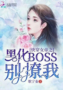 The Blackened Boss of the Quickly Wearing Empress, Don't Flirt with Me