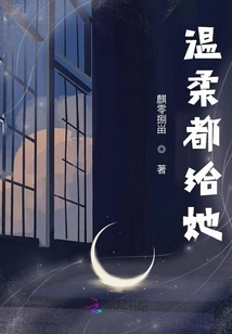 Give Her All the Tenderness