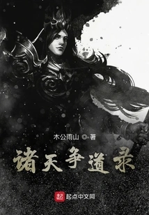 Records of the Heavens' Struggle for the Way