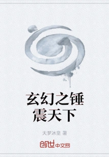 The Hammer of Fantasy Shakes the World