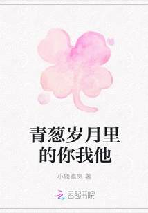 You, Me and Him in the Green Years