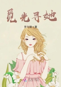 Find Her in the Light