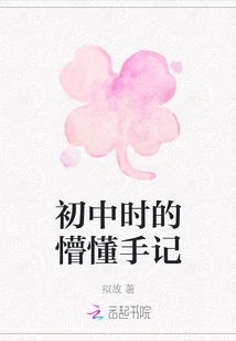 Ignorant Notes from Junior High School