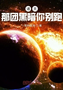 All Heavens: Don't Run Away from That Darkness