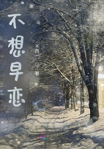 Don't Want to Fall in Love