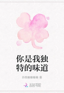 You Are My Unique Flavor