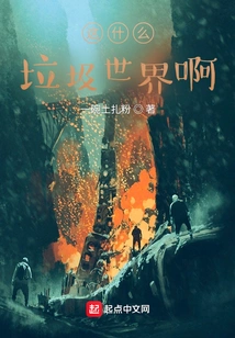 What Kind of Garbage World is This?