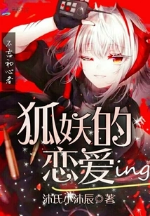 The Love of Fox Demon