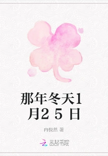 January 25 That Winter