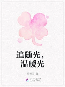 Follow the Light, Warm Light