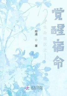 Awakening Destiny in the Forbidden Zone of Life