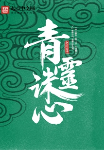 Qing Ling Kills the Heart