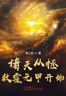 The Heavens Begin by Saving Huo Yuanjia
