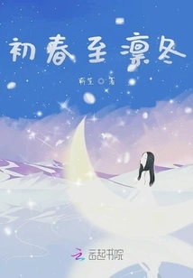 Early Spring to Late Winter