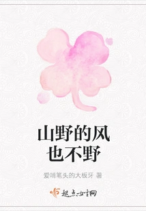 The Wind in the Mountains is Not Wild Either