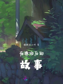 A Story That Belongs to Me