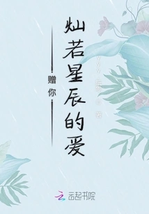 I Give You Love as Bright as the Stars