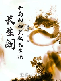 Immortality Pavilion: Offer the Immortality Method to the First Emperor at the Beginning