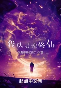 I Cultivate Immortality with My Soul