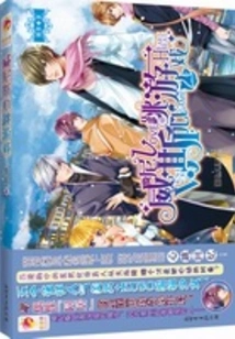 Venice Heartbeat Game