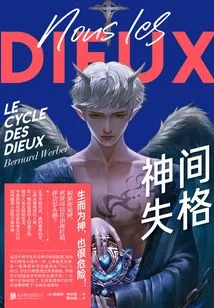 Disqualified Among Gods