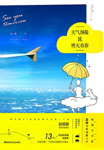 The Weather Forecast Says You Will Be Here Tomorrow