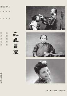 Variety of Hairstyles (shadow Records Shanghai: 1843-1949)