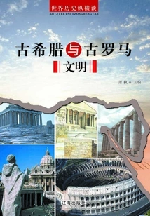 World History Talk: Ancient Greek and Roman Civilizations