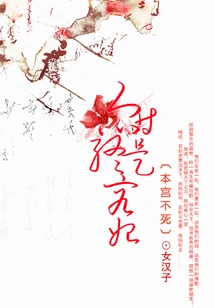 If I Don't Die, You Will Be the Concubine after All