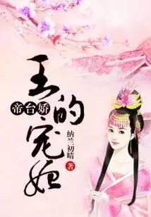 Di Taijiao, the King's Favorite Concubine