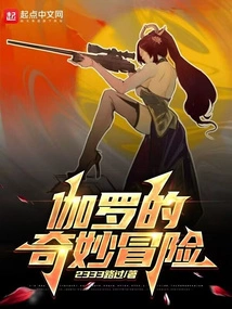 Garro's Bizarre Adventure