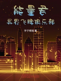 Energy King: Alien Flying Card Club