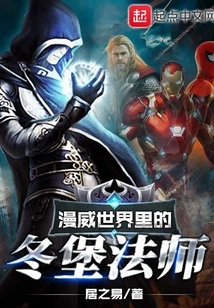 The Wizard of Winterhold in the Marvel Universe