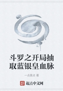 The Beginning of Douluo Draws the Bloodline of the Blue Silver Emperor