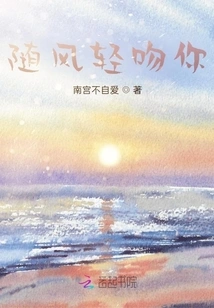 Kiss You Gently with the Wind