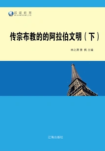 Missionary Arab Civilization (part 2)