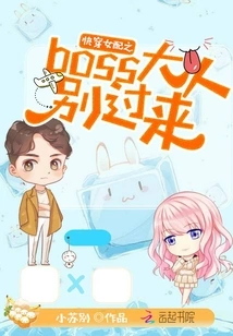 The Boss of the Quick-dressing Female Partner, Please Don't Come over Here