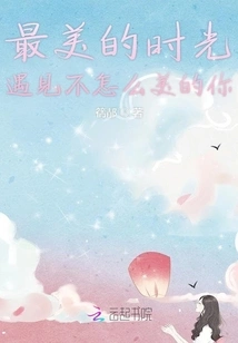 The Most Beautiful Time Meets You Who is Not so Beautiful