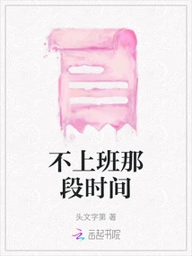 The Time When You Are Not at Work