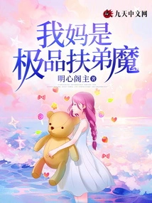 My Mother is the Ultimate Brother-supporting Demon