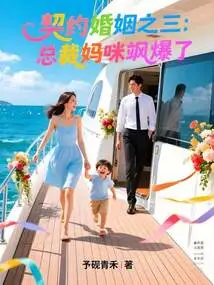 Contractual Marriage Part 3: Ceo Mommy Explodes